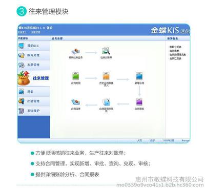 惠州金蝶KIS迷你版 一站式財務與進銷存管理解決方案