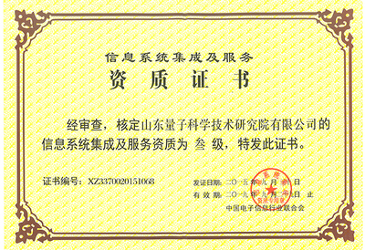 卓越成就 公司信息系統集成服務榮獲行業殊榮