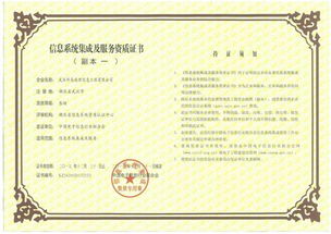 信息系統集成及服務資質證書 企業信息化建設的重要保障
